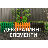 Декоративні елементи