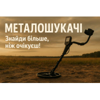 Металошукачі