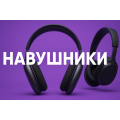 Навушники