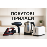 Побутові прилади