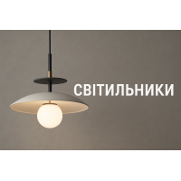 Світильники