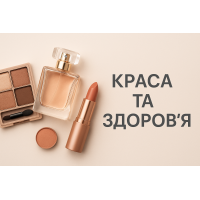 Краса і здоров'я