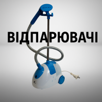 Відпарювачі