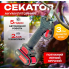Секатор електричний 48V з двома акумуляторами та точильним каменем