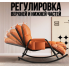 Регульоване крісло-гойдалка Y-03 помаранчевий