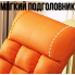Регульоване крісло-гойдалка Y-03 помаранчевий