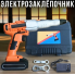 Электрозаклепочник (BY 8506) с кейсом и 2 аккумуляторами