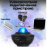 Проектор зоряного неба Галактика з пультом та колонкою Bluetooth