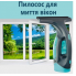 Миючий пилосос для вікон (GCL-01)