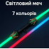 Дитячий світловий меч обертовий 7 кольорів — іграшка, подарунок, світловий меч