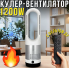Підлоговий кулер/вентилятор Germatic (AM-018JR) Зима-літо 1200 ВТ