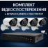 Набір вуличних камер відеоспостереження DVR KIT 7004 AHD 4ch Hibrid реєстратор і камера для дому