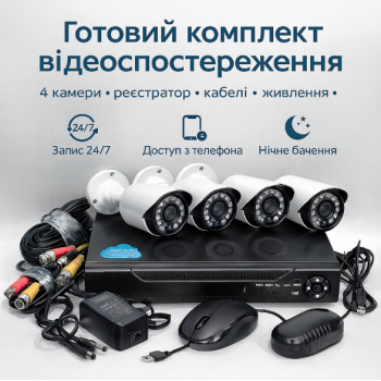 Набір вуличних камер відеоспостереження DVR KIT 7004 AHD 4ch Hibrid реєстратор і камера для дому
