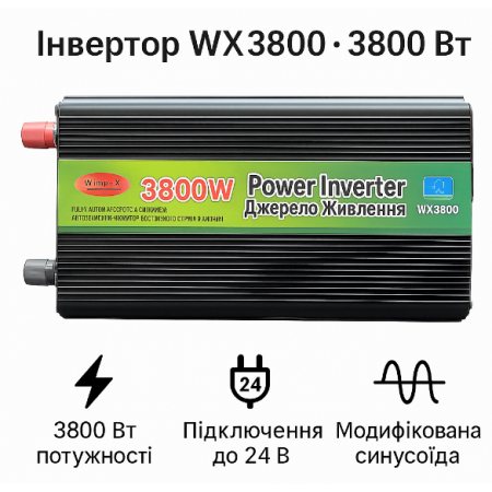 Інвертор напруги WX3800 3800 Вт 24 В → 220 В, модифікована синусоїда