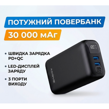 Повербанк XSSIVE 30000 mAh Fast Charge QC/PD з LED дисплеєм XSS-PB23 Чорний