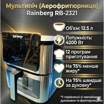 Аерофритюрниця Rainberg RB-2321 4200 Вт 12.5 л сенсорна 2 ТЕНа нержавійка