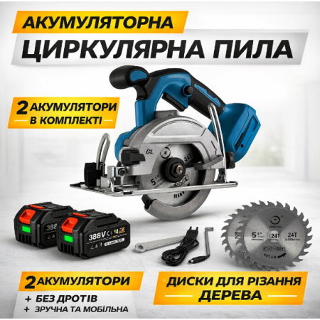 Ручна циркулярна пила з диском 125 мм і 2 акумуляторами