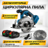 Ручна циркулярна пила з диском 125 мм і 2 акумуляторами