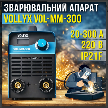 Інверторний зварювальний апарат з цифровим дисплеєм Vollyx VOL-MM-300 220V Інверторний зварювальний апарат з цифровим дисплеєм Vollyx VOL-MM-300 220V