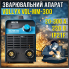 Інверторний зварювальний апарат з цифровим дисплеєм Vollyx VOL-MM-300 220V