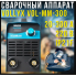 Інверторний зварювальний апарат з цифровим дисплеєм Vollyx VOL-MM-300 220V
