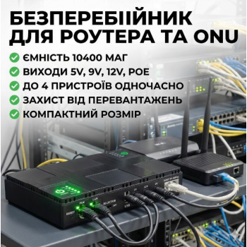 Джерело безперебійного живлення DC UPS для роутера, ONU, камер – 5V/9V/12V Джерело безперебійного живлення DC UPS для роутера, ONU, камер – 5V/9V/12V