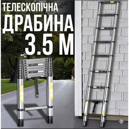 Телескопічні сходи 3.5 м для дому та дачі LN-3,5