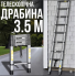 Телескопічні сходи 3.5 м для дому та дачі LN-3,5