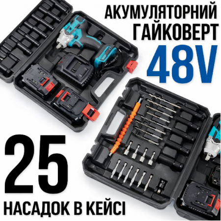 Ударний гайковерт на акумуляторі з додатковими насадками 25 штук та 2АКБ у кейсі