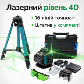 Лазерний рівень 16 ліній 4D з зеленим променем, акумулятором і штативом 1 м Лазерний рівень 16 ліній 4D з зеленим променем, акумулятором і штативом 1 м