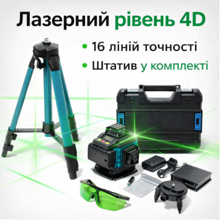 Лазерний рівень 16 ліній 4D з зеленим променем, акумулятором і штативом 1 м