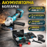 Аккумуляторная угловая шлифмашина 8500 об/мин с двумя 24V аккумуляторами в пластиковом кейсе DUC66