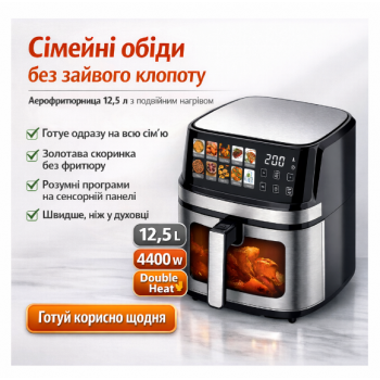 Аерогриль-аерофритюрниця Prime Kitchen AF8005ETG 12,5 л, 4400 Вт, з подвійними нагрівальними елементами та сенсорним керуванням