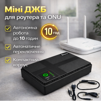 Міні ДБЖ (UPS) 36Вт 20000 мА·год для роутера та ONU, автономна робота до 10 годин Міні ДБЖ (UPS) 36Вт 20000 мА·год для роутера та ONU, автономна робота до 10 годин