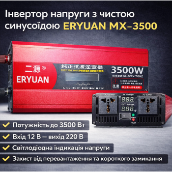Перетворювач напруги ERYUAN MX-3500 з чистою синусоїдою 3500 Вт, інвертор 12 В → 220 В