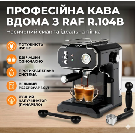 Кавоварка крапельна електрична RAF R.104B 850 Вт 1.8 л для меленої кави чорна