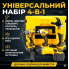 Набір акумуляторного інструменту COMBO SET 4-в-1 36V з 3 акумуляторами Набір з гайковерта шурупокрута болгарки та перфоратора
