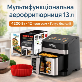 Мультифункціональна аерофритюрниця Zepline ZP-00344 на 13 л, 4200 Вт, 12 програм, з знімним ковшиком