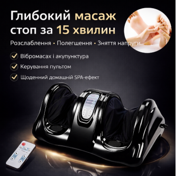 Електричний масажер для ступнів ніг Foot Massager Bliss з вібромасажем, акупунктурою та дистанційним керуванням Електричний масажер для ступнів ніг Foot Massager Bliss з вібромасажем, акупунктурою та дистанційним керуванням