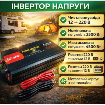 Інвертор 12-220В, MX-4500Вт, чистий синус, Eryuan / Перетворювач напруги