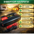 Інвертор 12-220В, MX-4500Вт, чистий синус, Eryuan / Перетворювач напруги