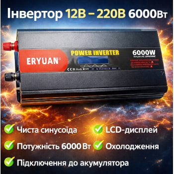 Перетворювач напруги ERYUAN 12–220 В MX-6000 Вт, чиста синусоїда, LCD-дисплей, інвертор від акумулятора