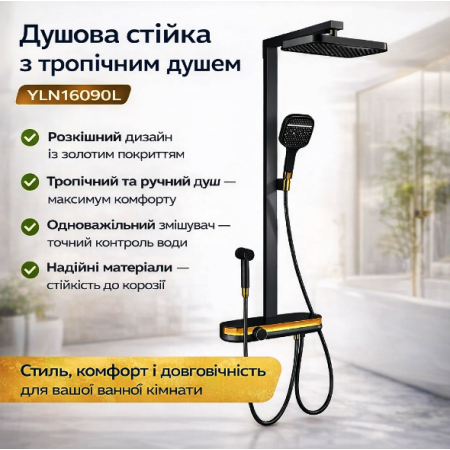 Душевая стойка с тропическим душем Shower Set YLN16090L и смесителем для ванной комнаты AND, золотой