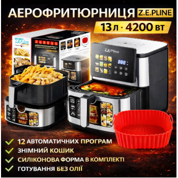 Багатофункціональна аерофритюрниця Zepline ZP-00342, 13 л, 4200 Вт, 12 програм, з знімним кошиком і силіконовою формою
