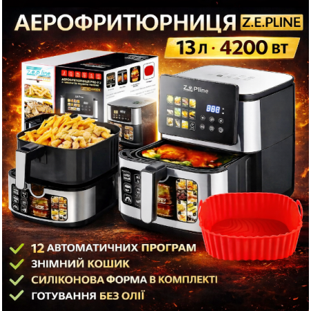 Багатофункціональна аерофритюрниця Zepline ZP-00342, 13 л, 4200 Вт, 12 програм, з знімним кошиком і силіконовою формою