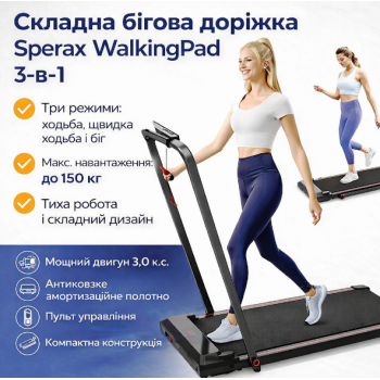 Складана бігова доріжка Sperax Walking Pad 3-в-1 DOR-1717 Black, до 150 кг, швидкість до 12 км/год, тиха, двигун 3.0 к.с. Складана бігова доріжка Sperax Walking Pad 3-в-1 DOR-1717 Black, до 150 кг, швидкість до 12 км/год, тиха, двигун 3.0 к.с.