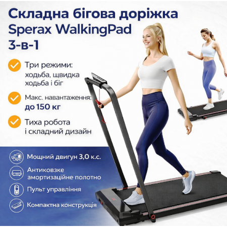 Складана бігова доріжка Sperax Walking Pad 3-в-1 DOR-1717 Black, до 150 кг, швидкість до 12 км/год, тиха, двигун 3.0 к.с.