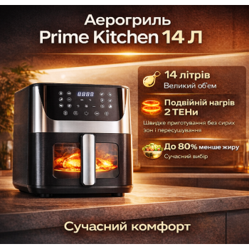 Аерогриль Prime Kitchen AF1012DT, 14 л, з подвійними нагрівальними елементами (2 ТЕНи), сенсорне управління, вікно огляду
