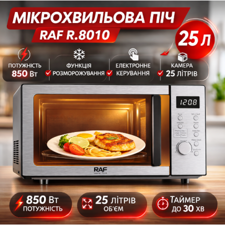 Микроволновая печь 25 л с функцией интеллектуального размораживания RAF R.8010 850W