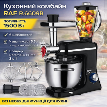 Кухонний комбайн з м'ясорубкою та блендером на 6 швидкостей RAF R.6609B 1500W Кухонний комбайн з м'ясорубкою та блендером на 6 швидкостей RAF R.6609B 1500W